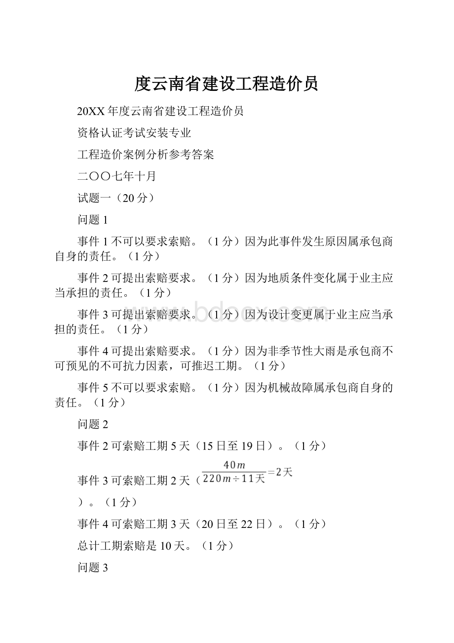 度云南省建设工程造价员.docx_第1页