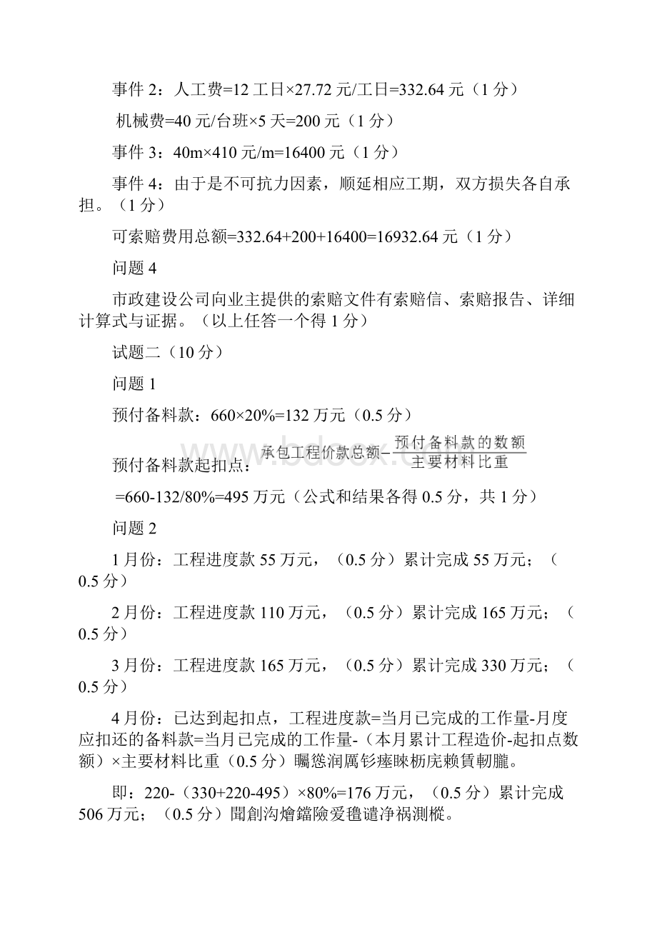 度云南省建设工程造价员.docx_第2页