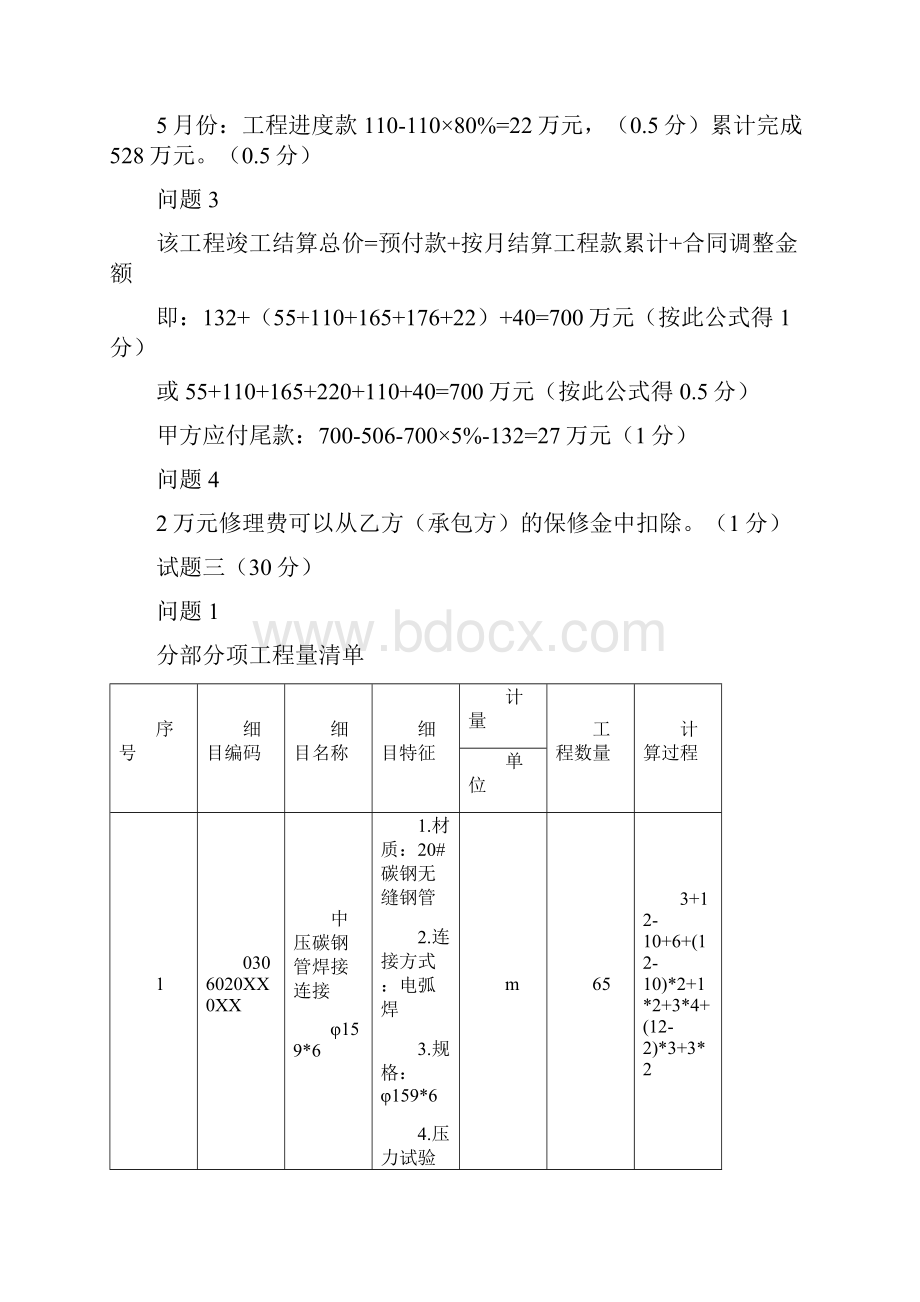 度云南省建设工程造价员.docx_第3页