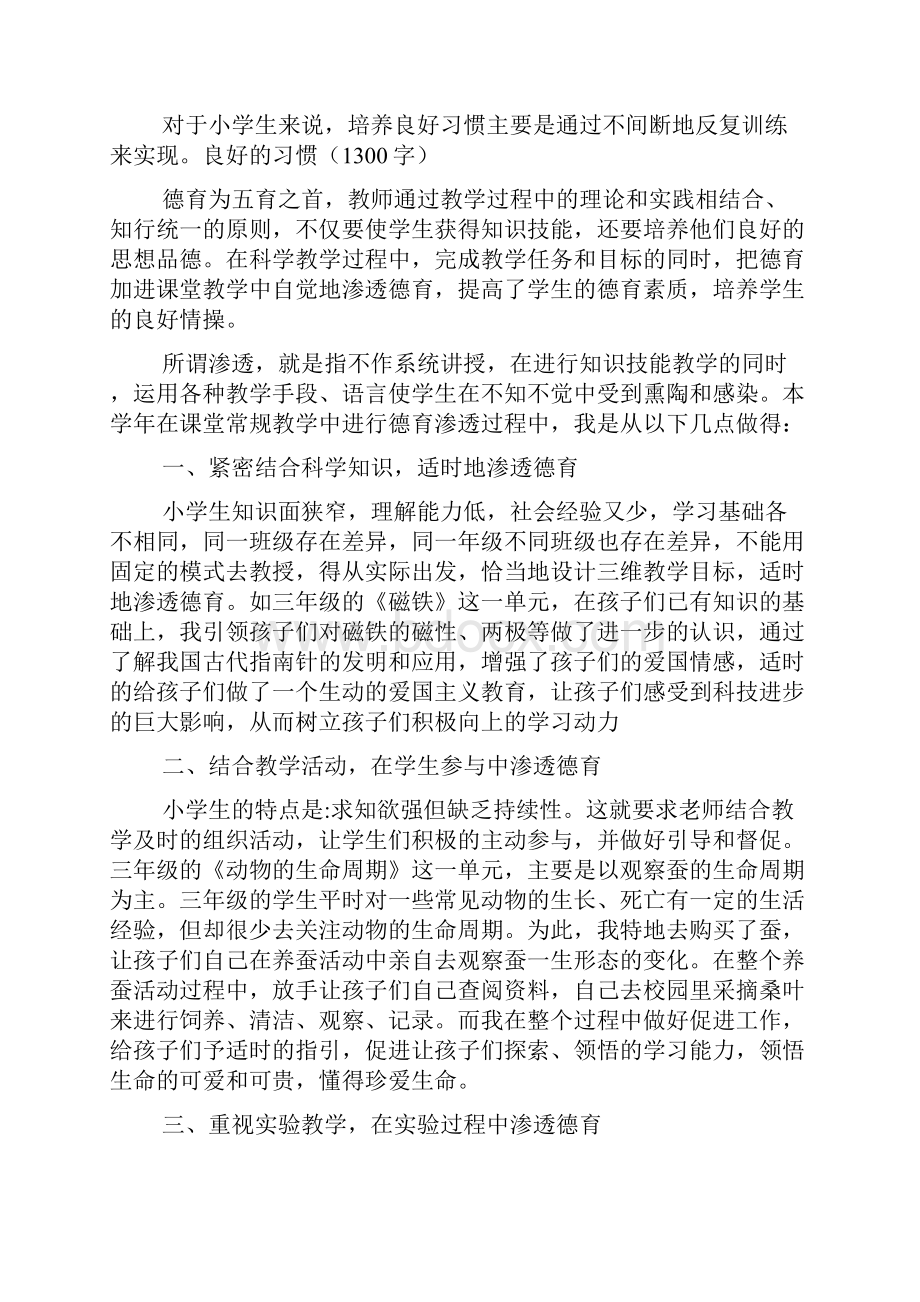 科学德育渗透计划3篇.docx_第2页