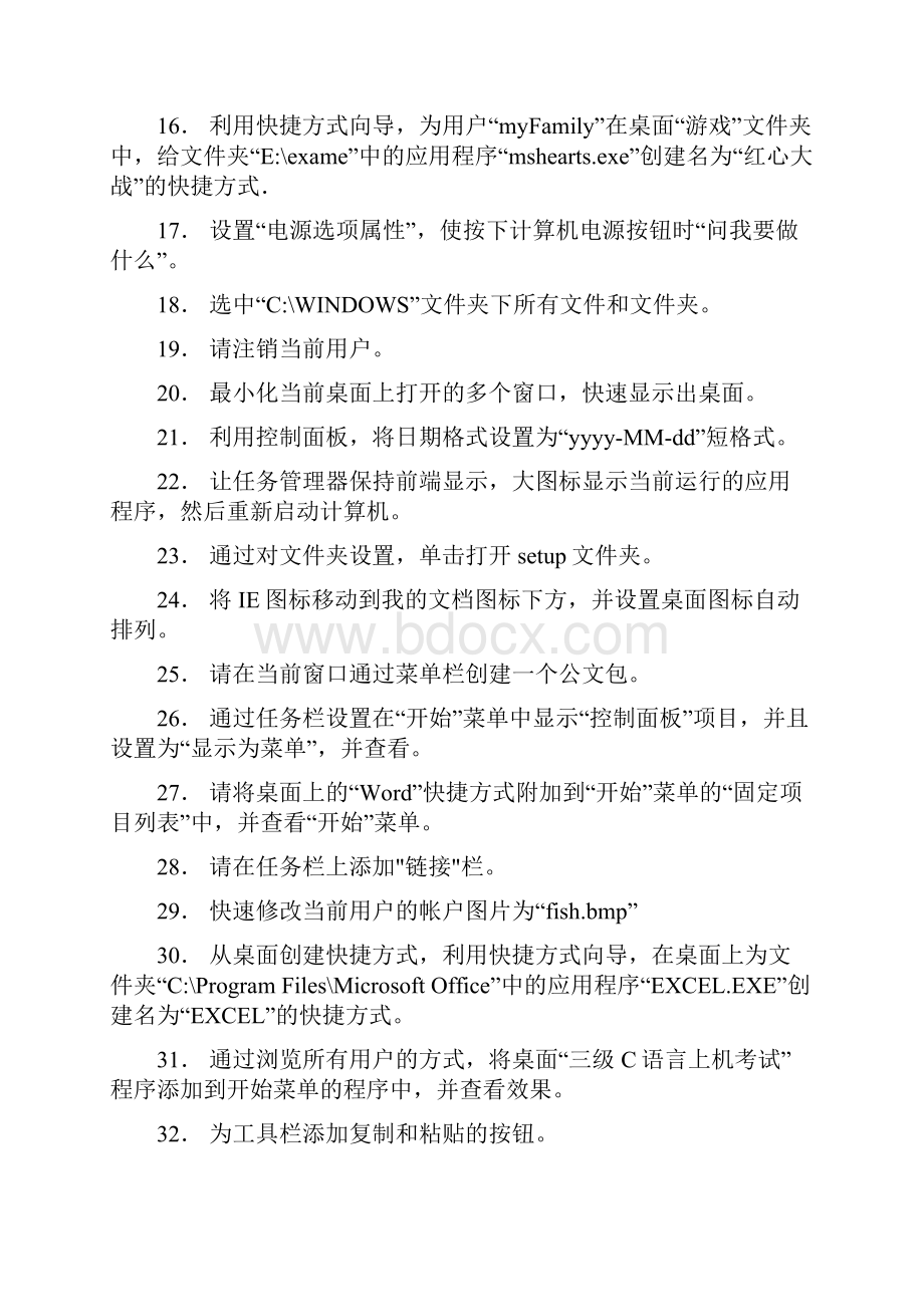 全国专业技术人员计算机应用能力考试XP与Word模块Word.docx_第2页