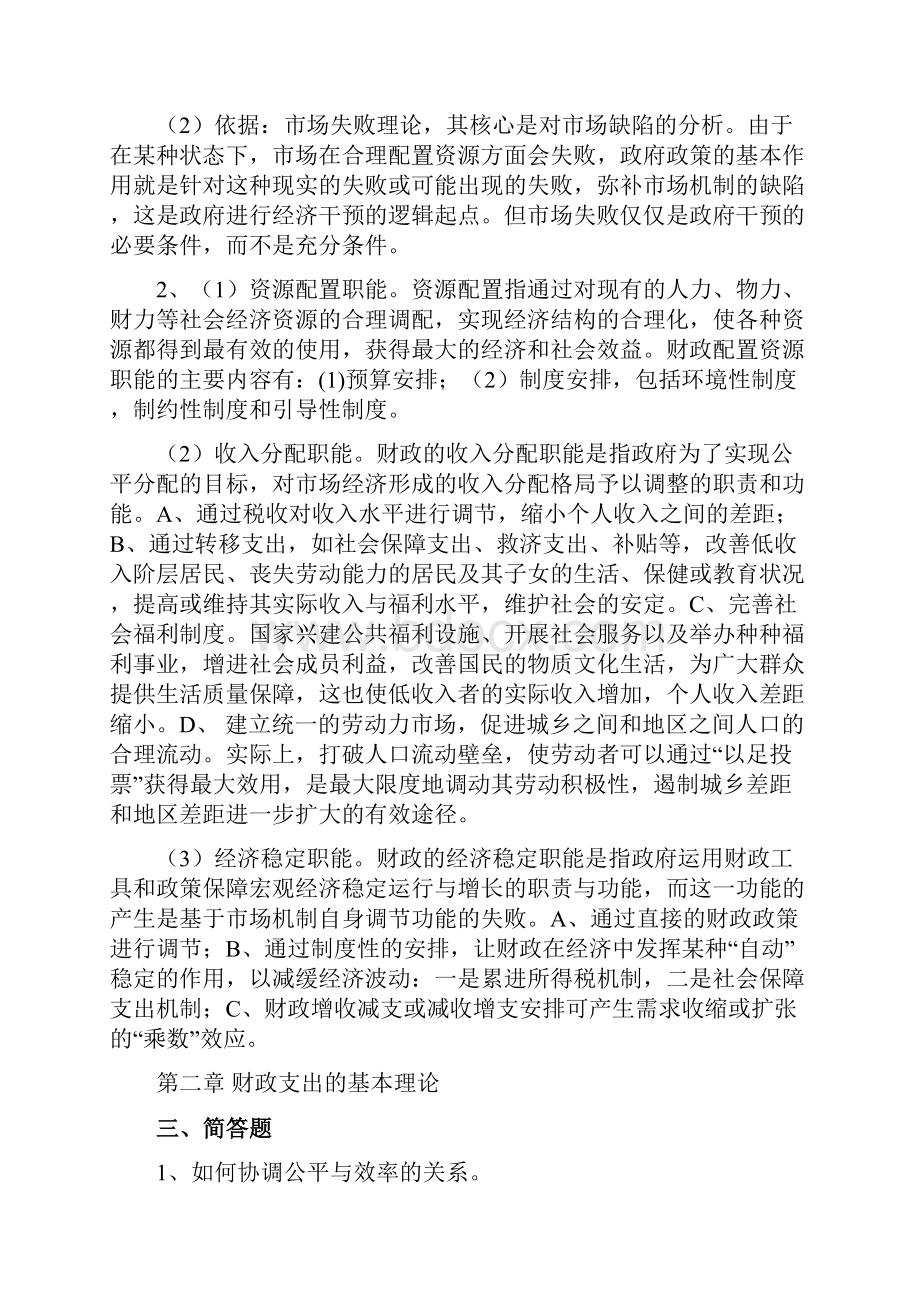 《财政学》习题答案.docx_第2页