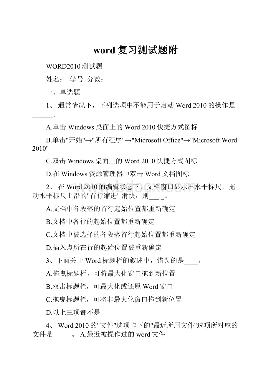 word复习测试题附.docx