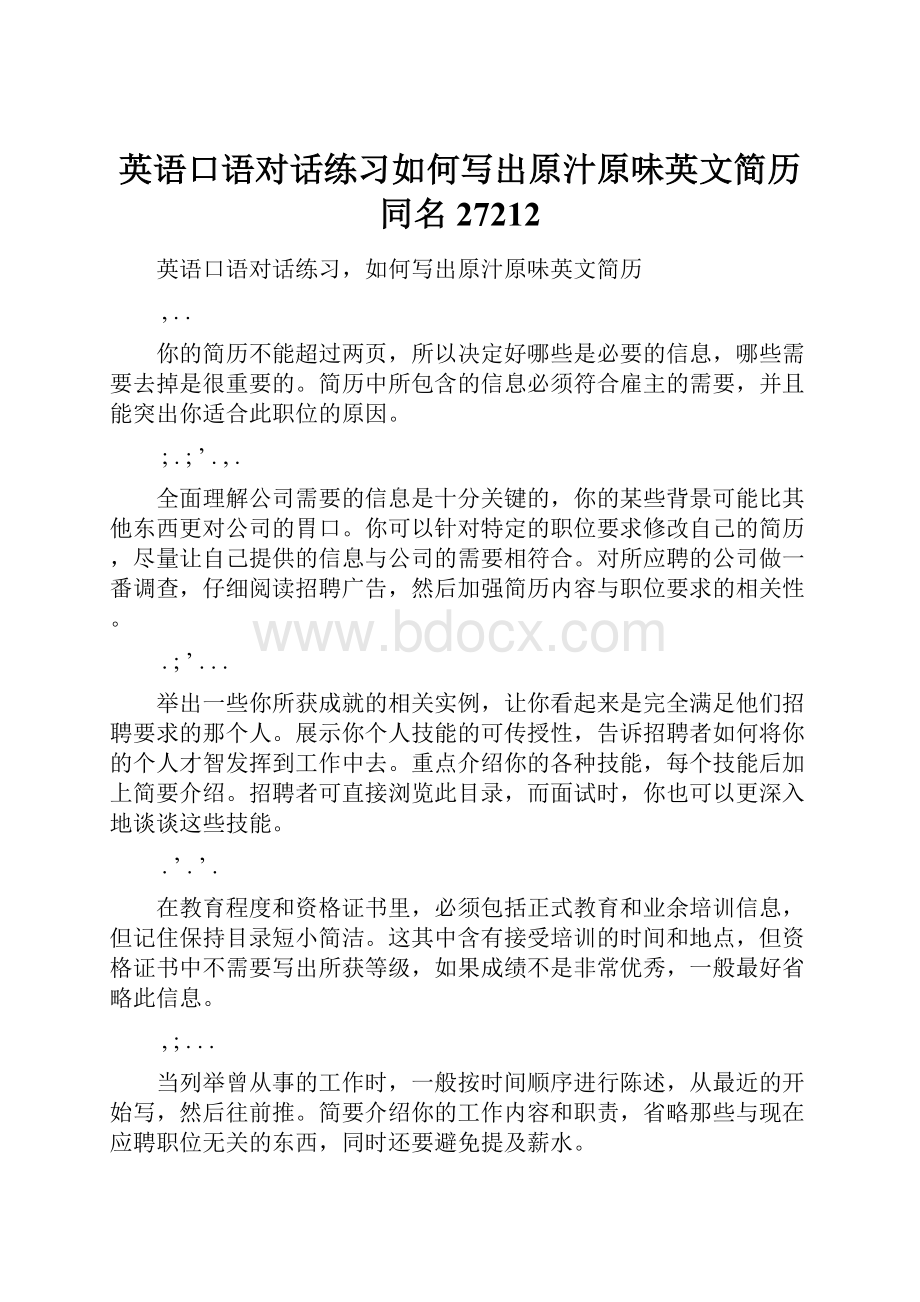 英语口语对话练习如何写出原汁原味英文简历同名27212.docx_第1页