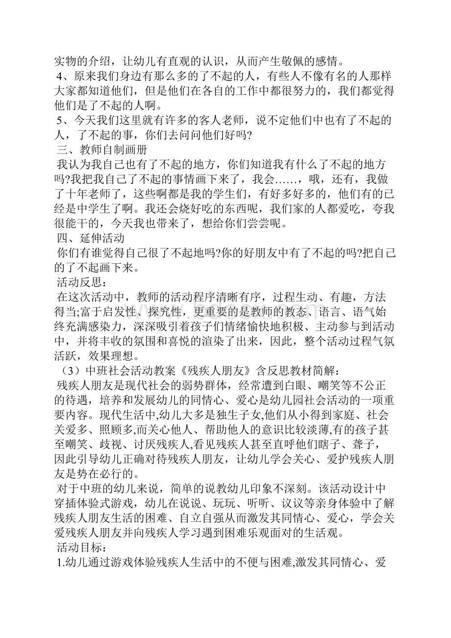 中班社会活动好了没就好了教案40篇.docx_第3页