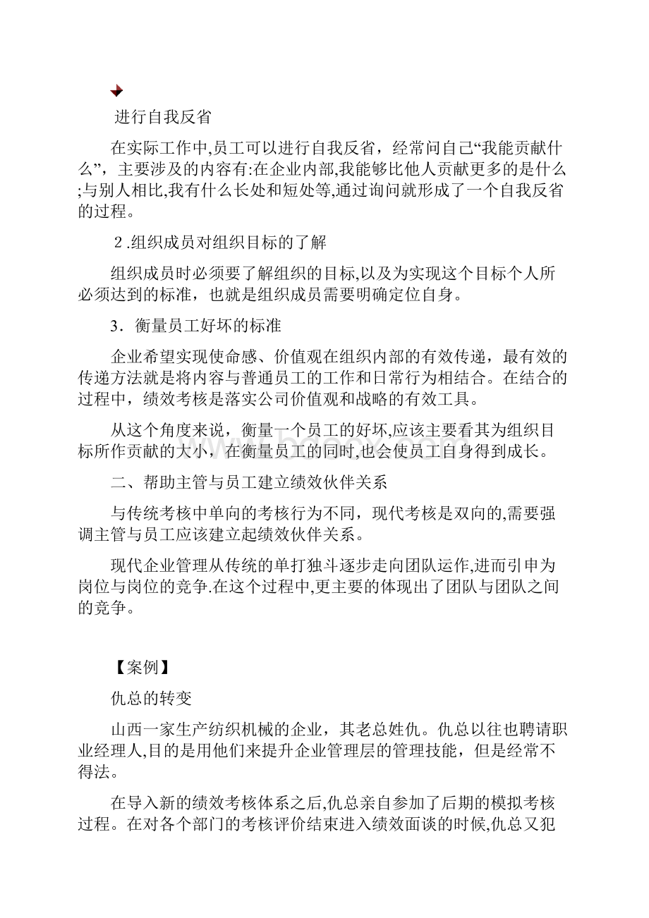 绩效考核结果的运用.docx_第2页