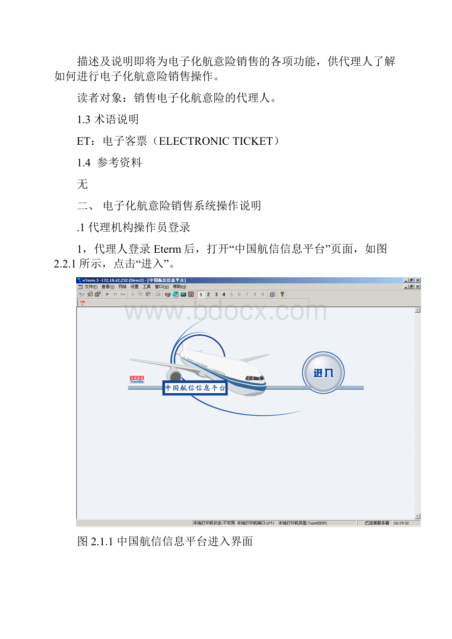 中国航信电子商务文档电子销售系统使用手册v0804.docx_第3页