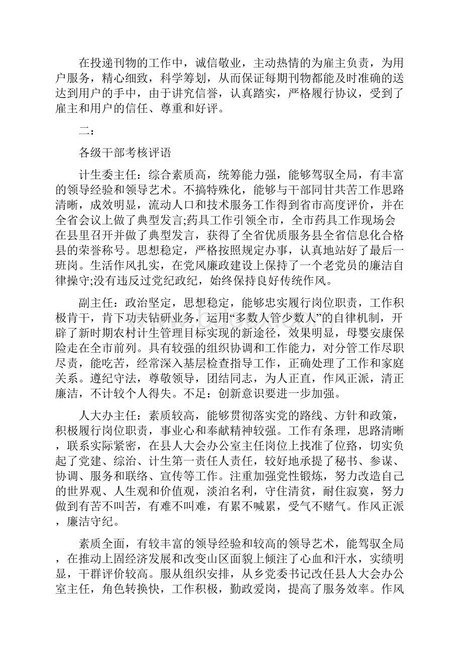 主任年终考核领导评语.docx_第2页