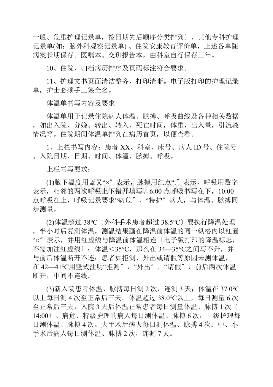 护理文书书写规范及要求.docx_第2页