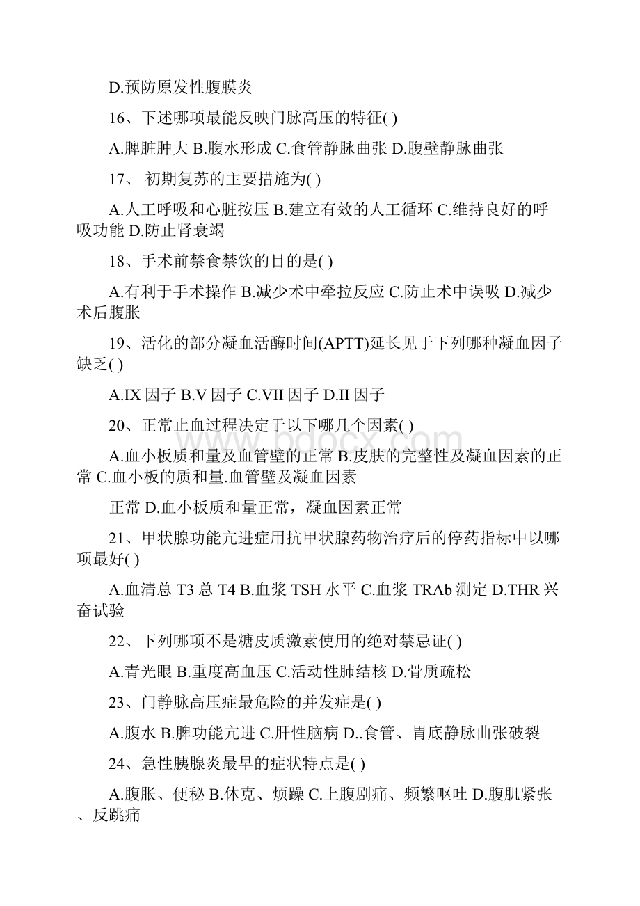 三基三严培训考试试题及答案.docx_第3页