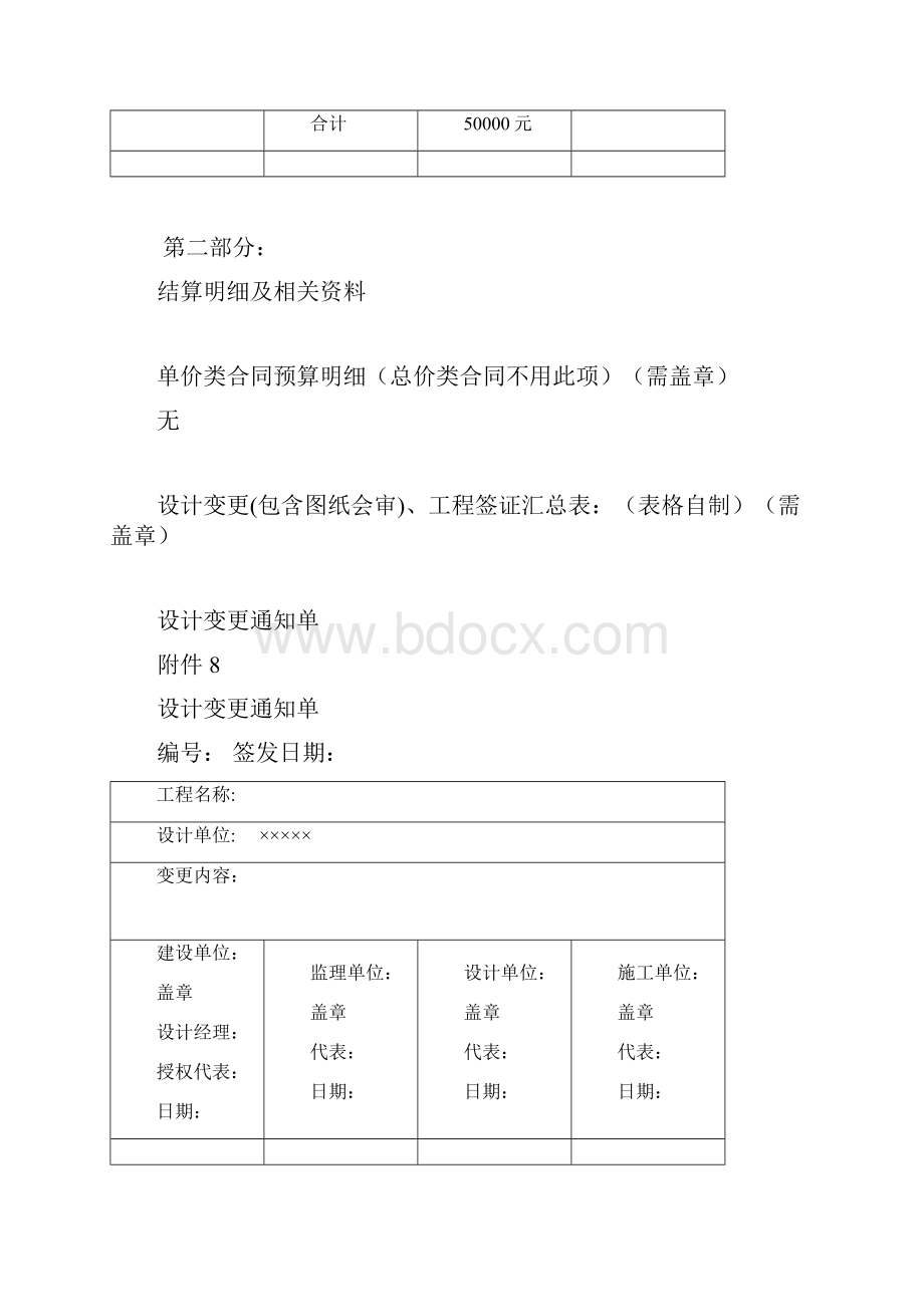 施工单位上报工程类结算资料装订模板及要求.docx_第3页