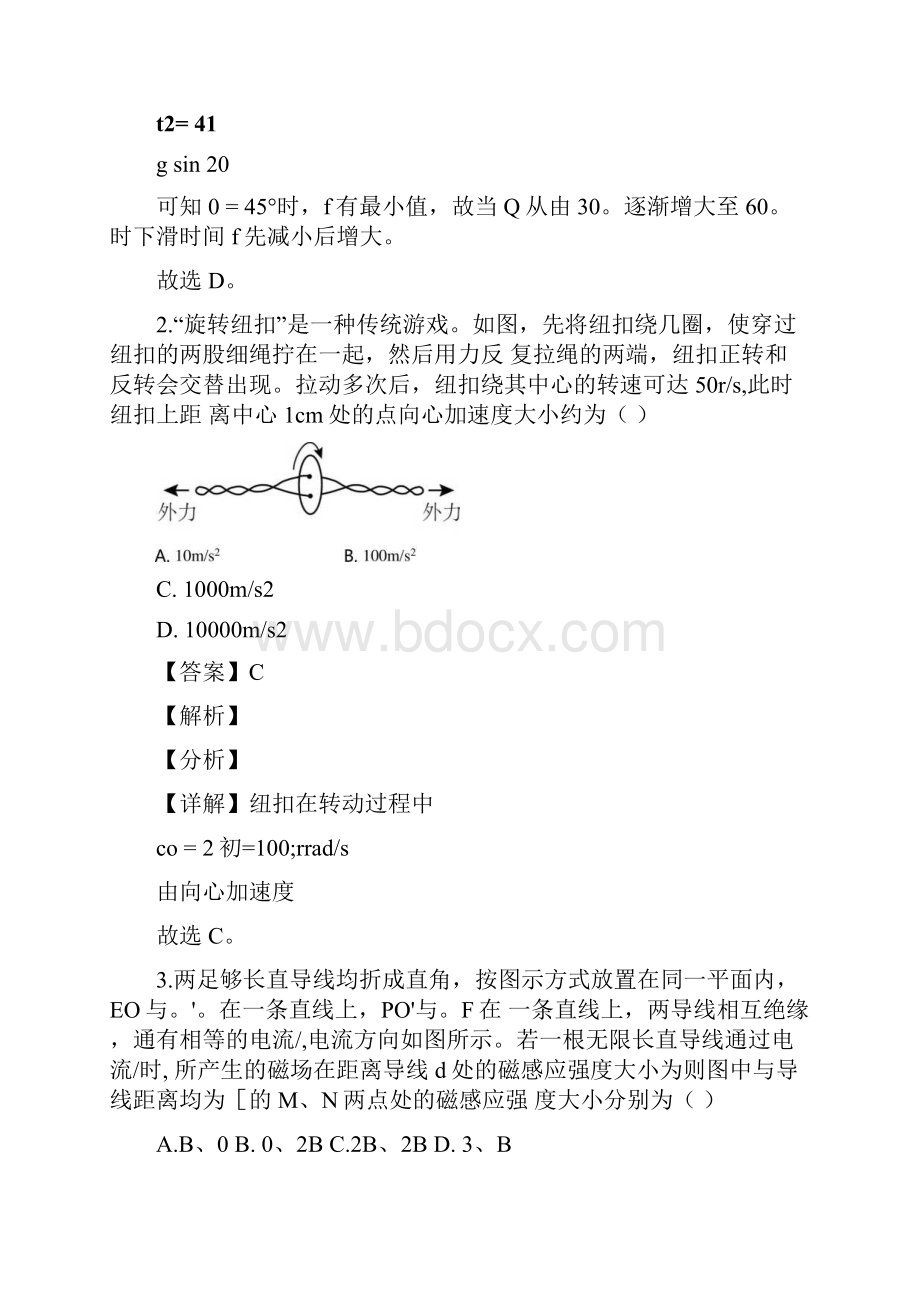 高考全国甲卷物理高考真题解析全国高考真题解析解析版docx.docx_第2页