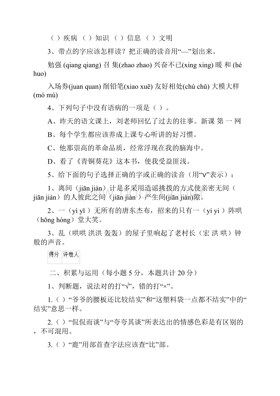 六年级语文下册开学测试试题 豫教版D卷 附解析.docx_第2页