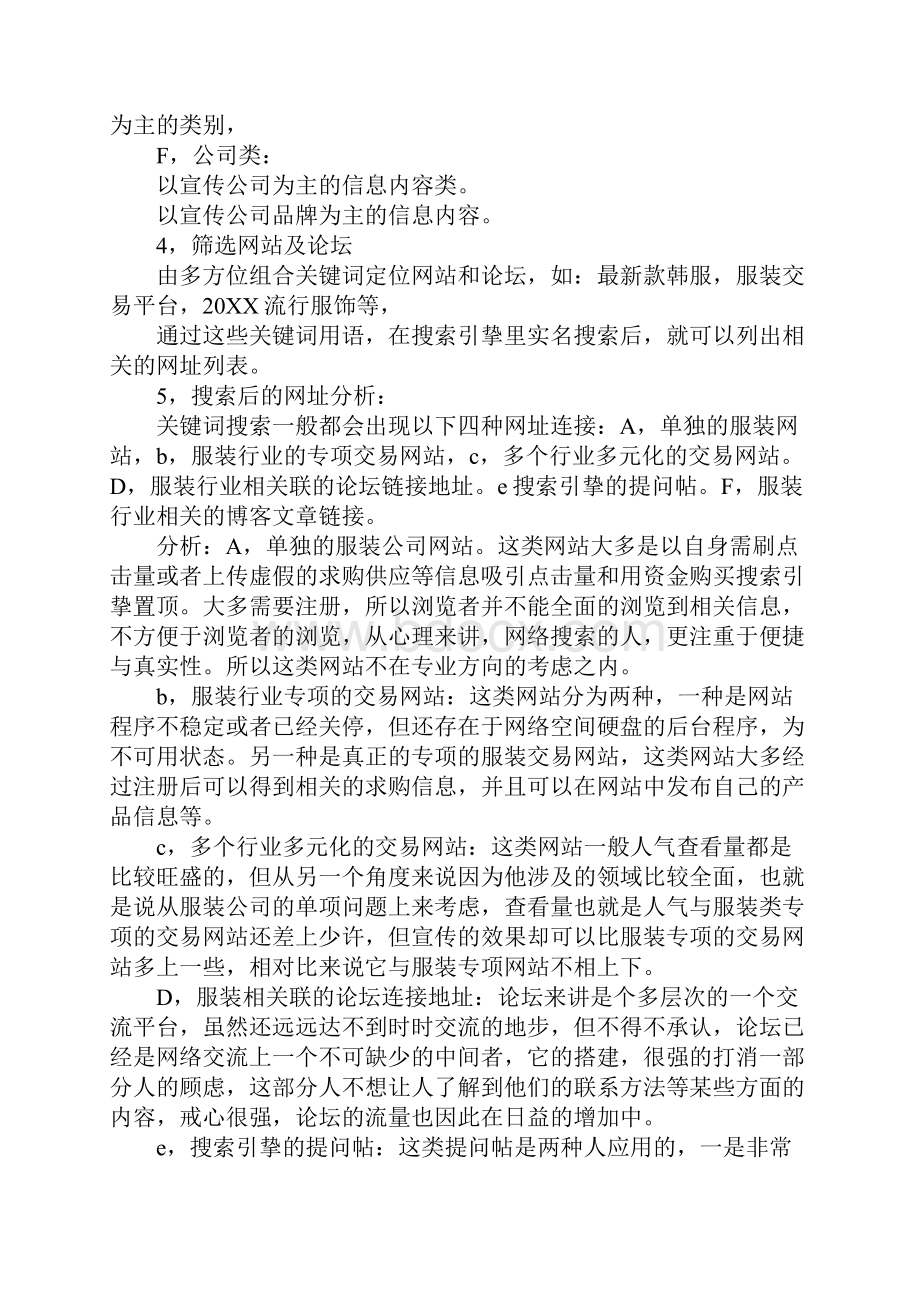 软文营销策划方案.docx_第3页