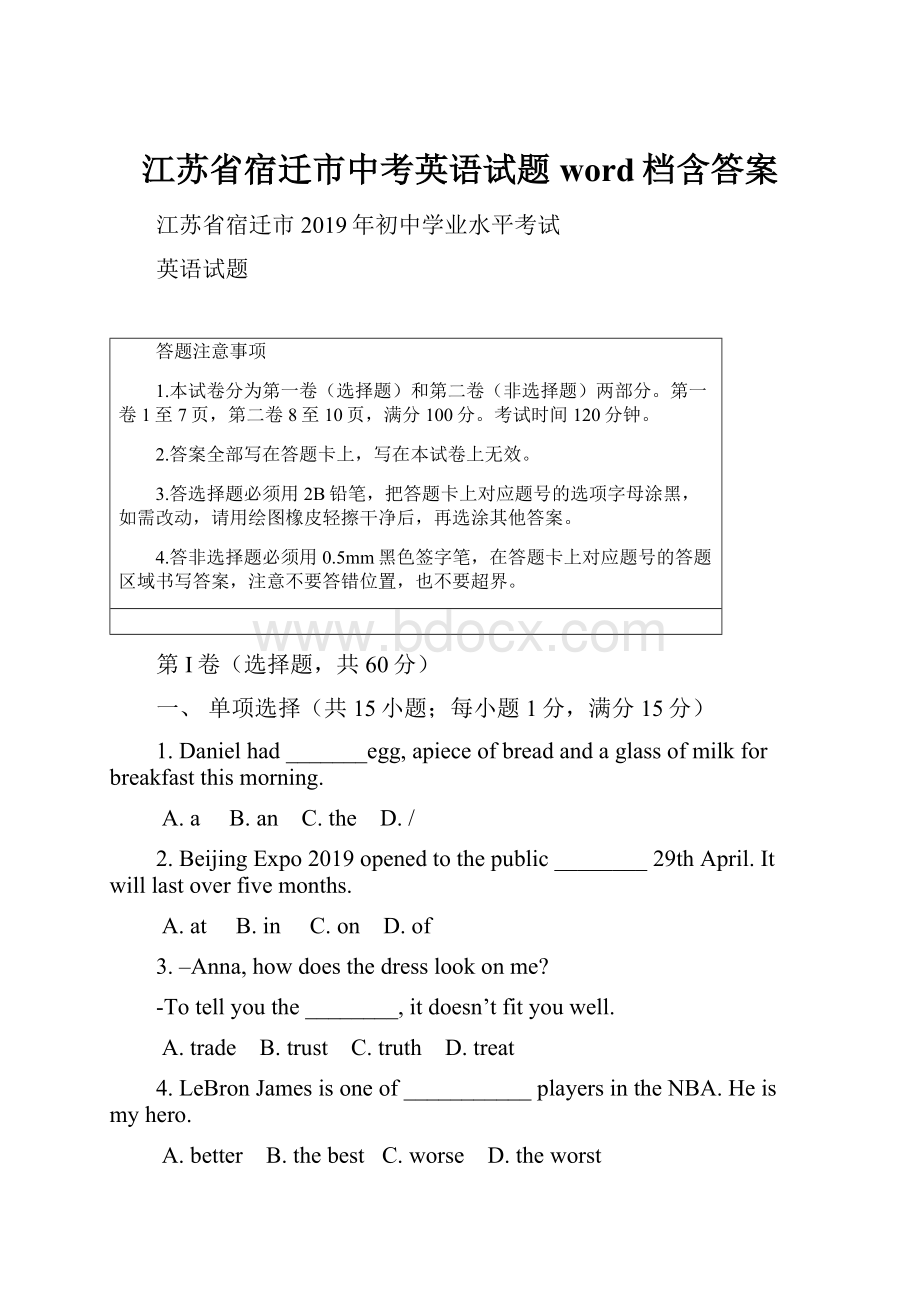 江苏省宿迁市中考英语试题word档含答案.docx_第1页