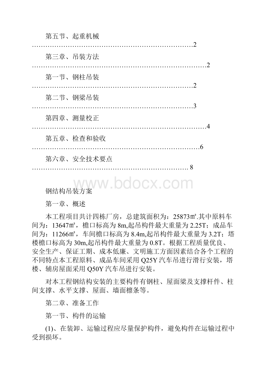 门式钢架吊装方案.docx_第2页