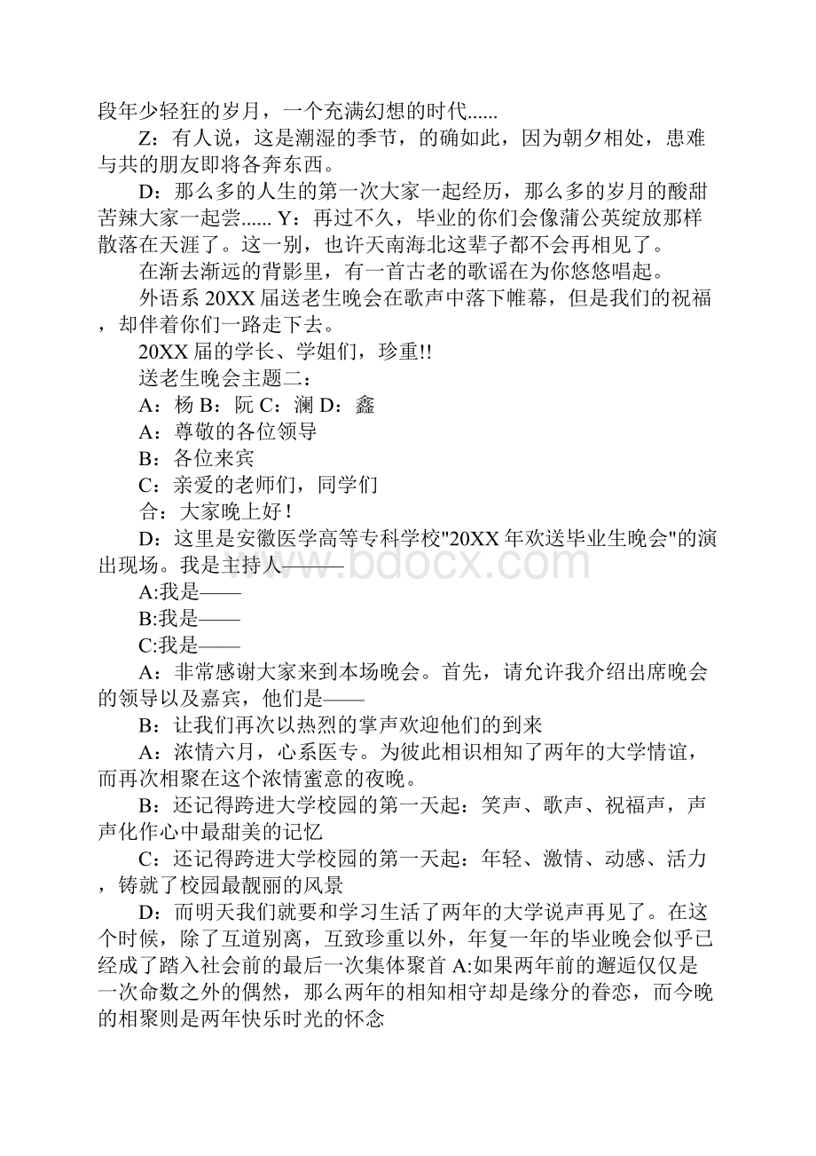 单位送老迎新主持词.docx_第2页