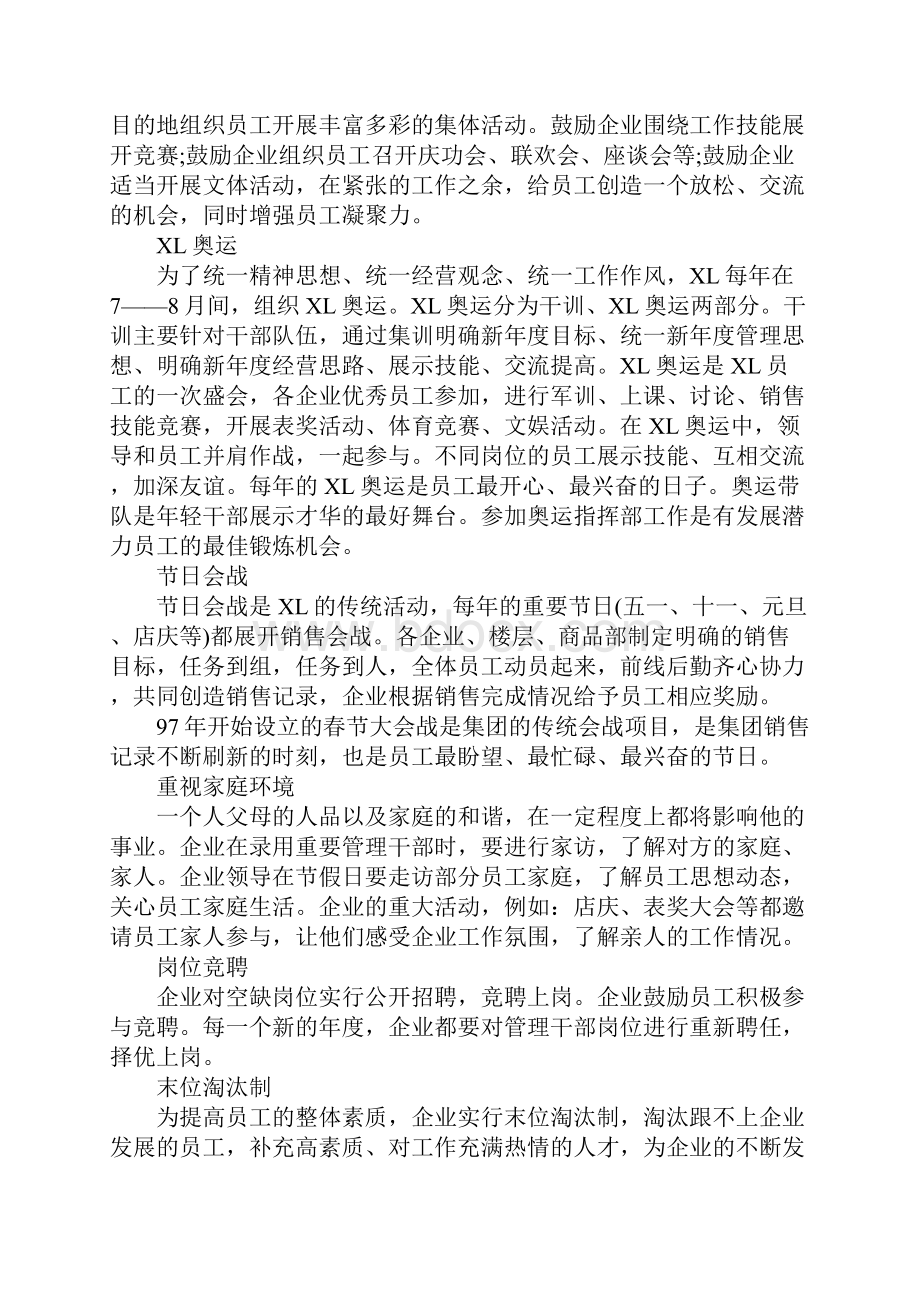 商业集团企业文化手册特色完整版.docx_第3页