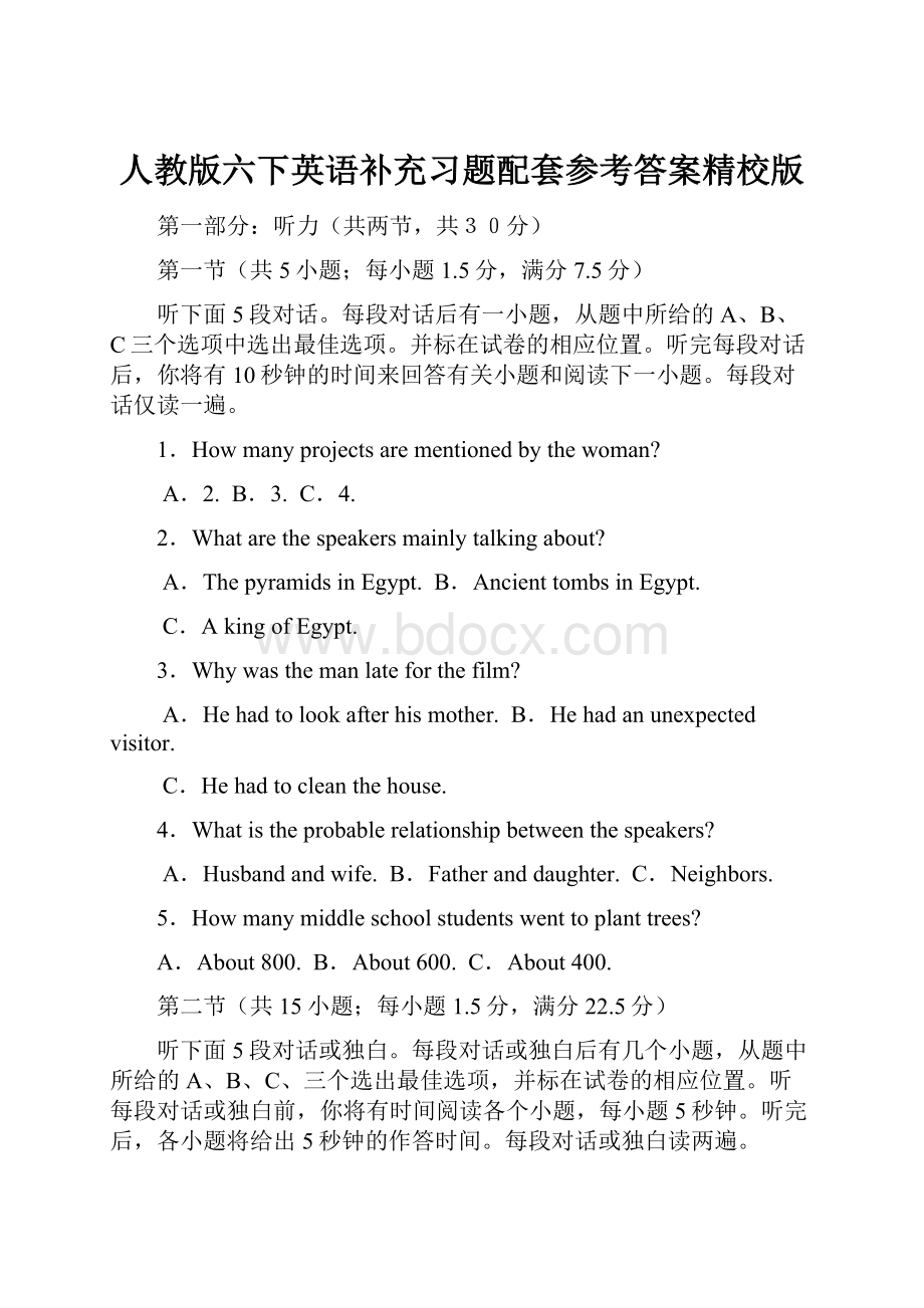 人教版六下英语补充习题配套参考答案精校版.docx_第1页