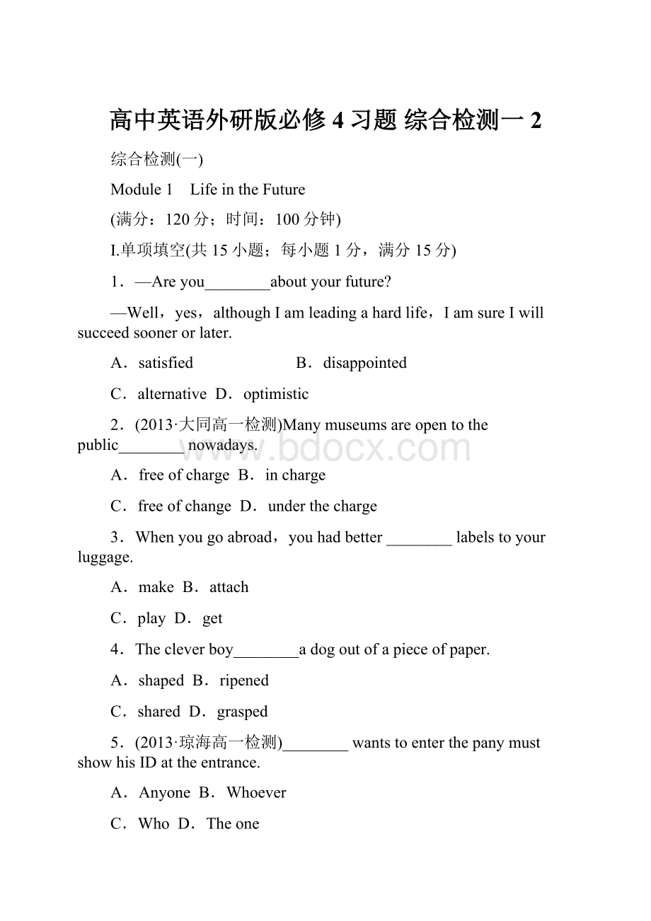 高中英语外研版必修4习题 综合检测一2.docx_第1页