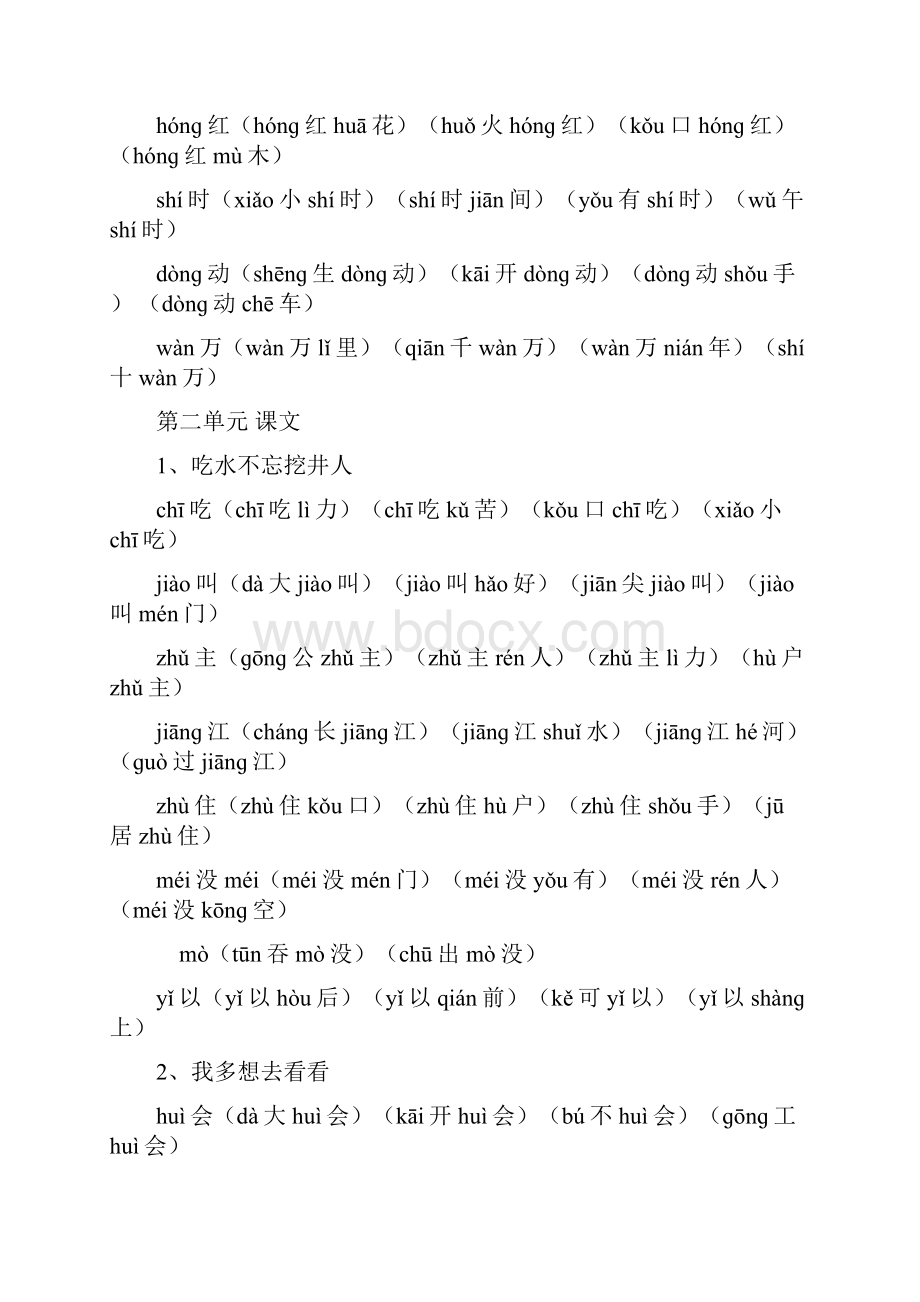 一年级下册生字表含注音声调全.docx_第3页