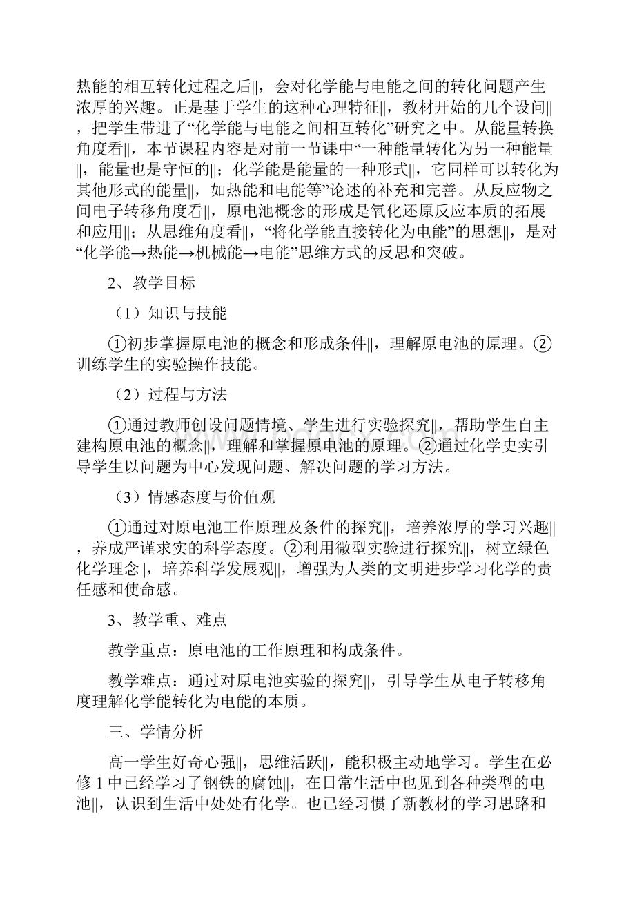 《化学能与电能》第一课时教学设计.docx_第2页