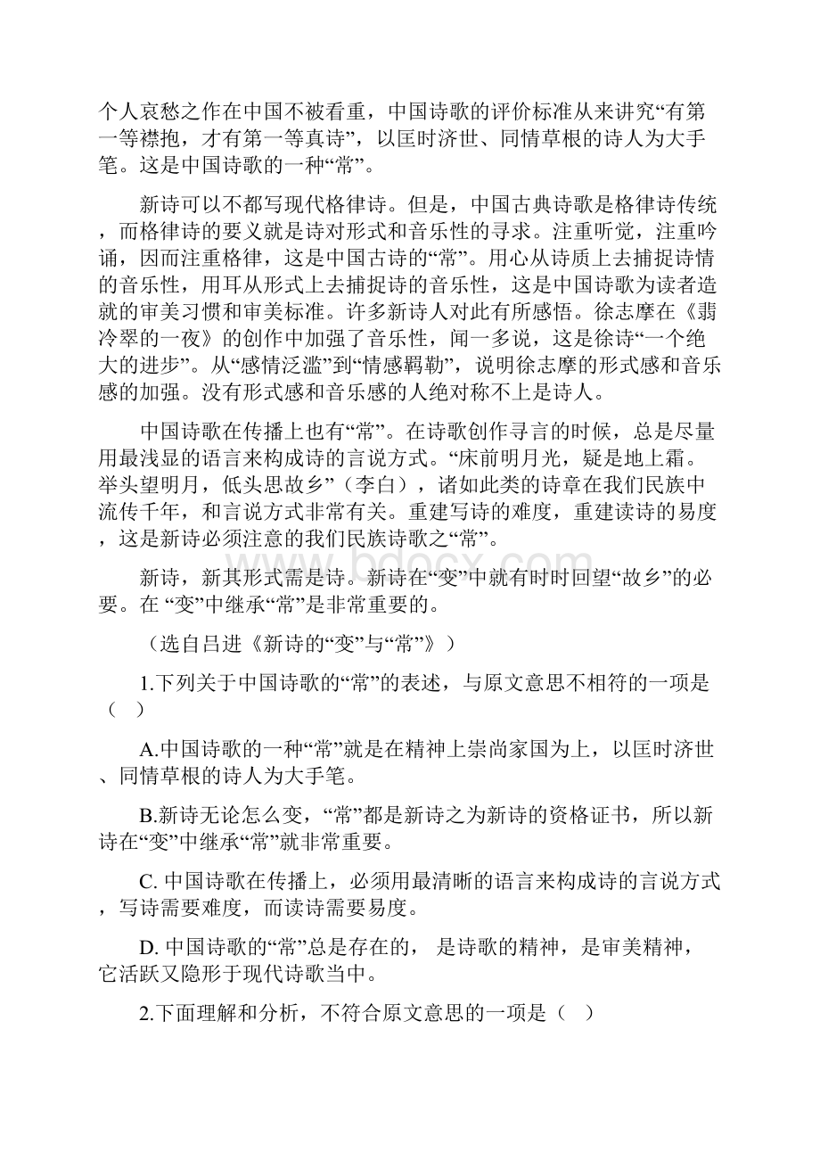 成都学年度高一上语文期中考试.docx_第2页