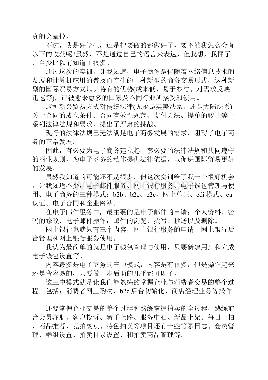 电商专业实习自我鉴定五篇.docx_第3页