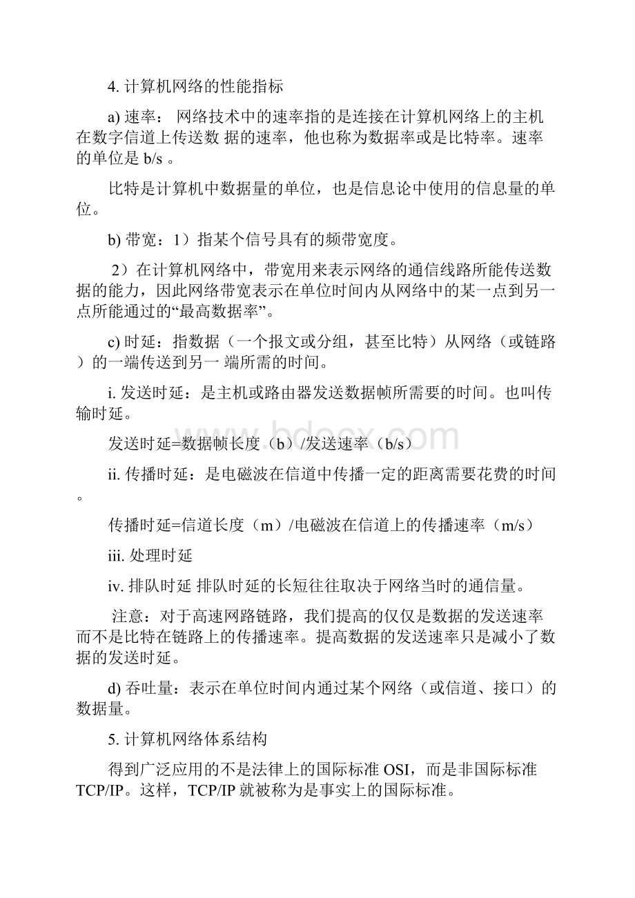 计算机网络复习提纲第五版谢希仁.docx_第2页