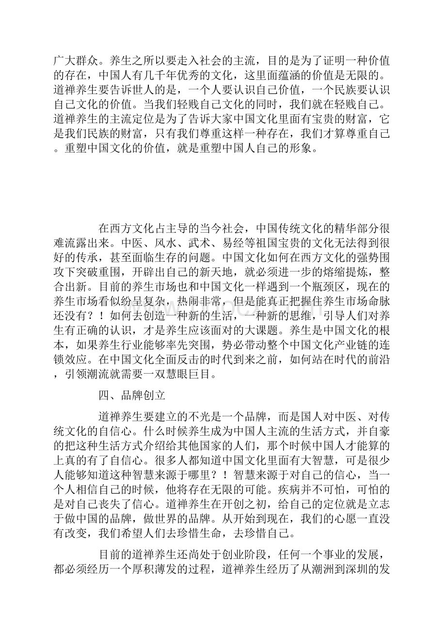 道禅养生发展规划方案.docx_第3页