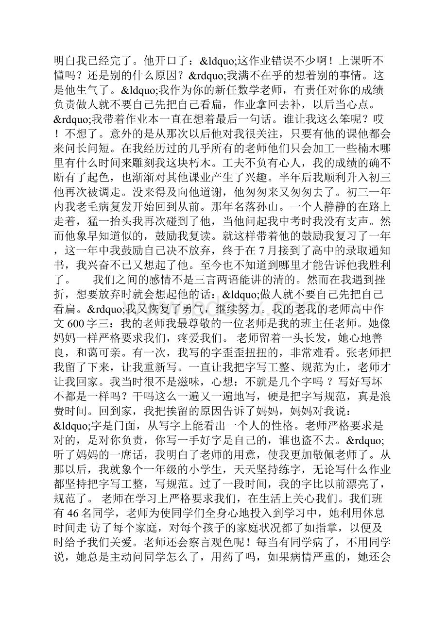 我的老师高中作文600字.docx_第2页