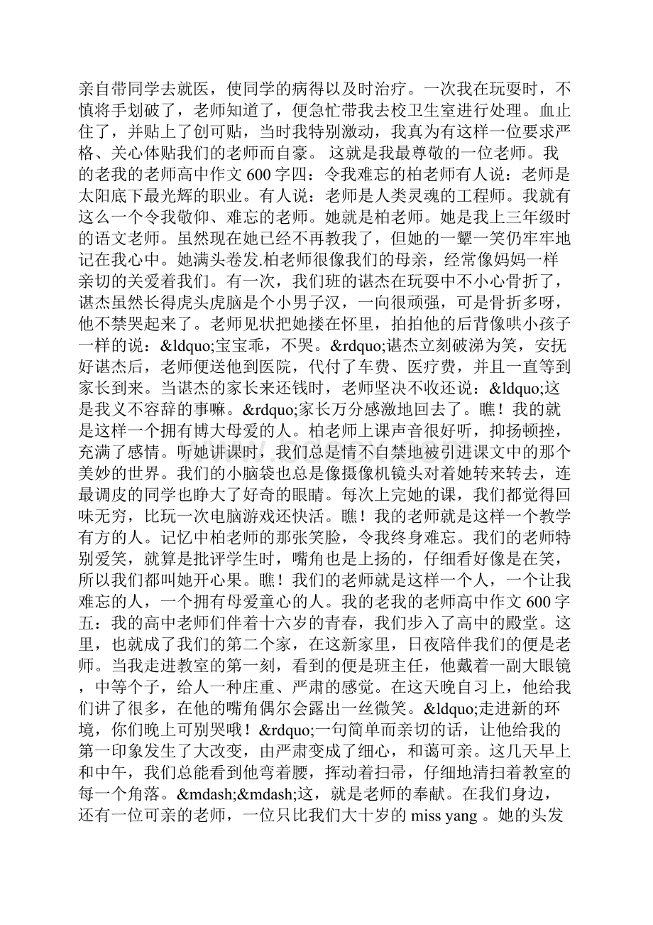 我的老师高中作文600字.docx_第3页