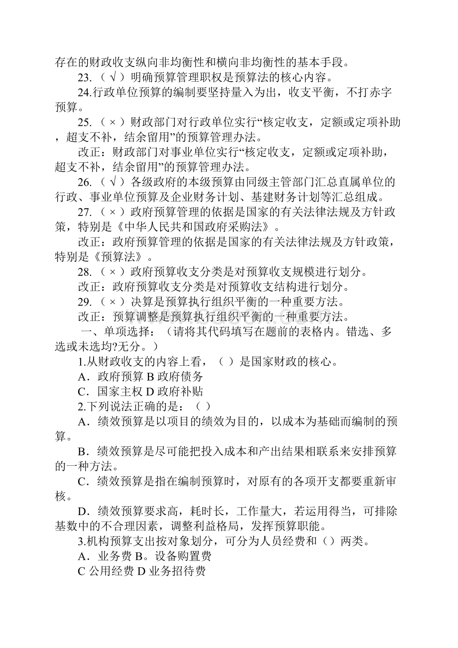 政府预算的执行练习题.docx_第3页