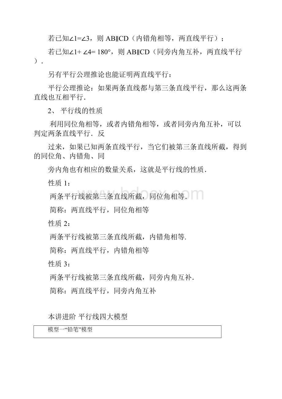 平行线经典编辑四大模型典型例题及练习进步.docx_第2页