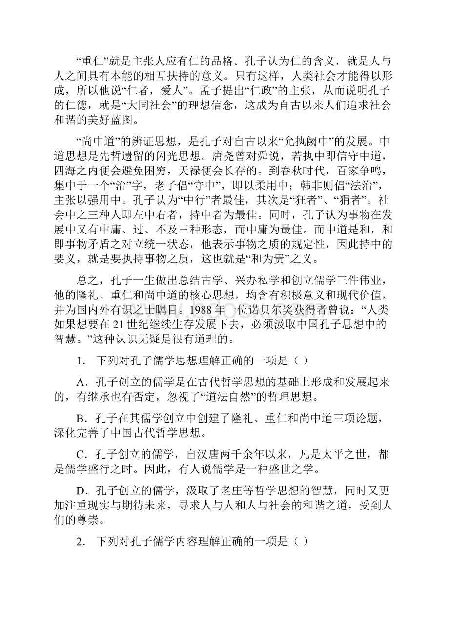 甘肃省天水一中学年高二第二次学业水平测试语文.docx_第2页