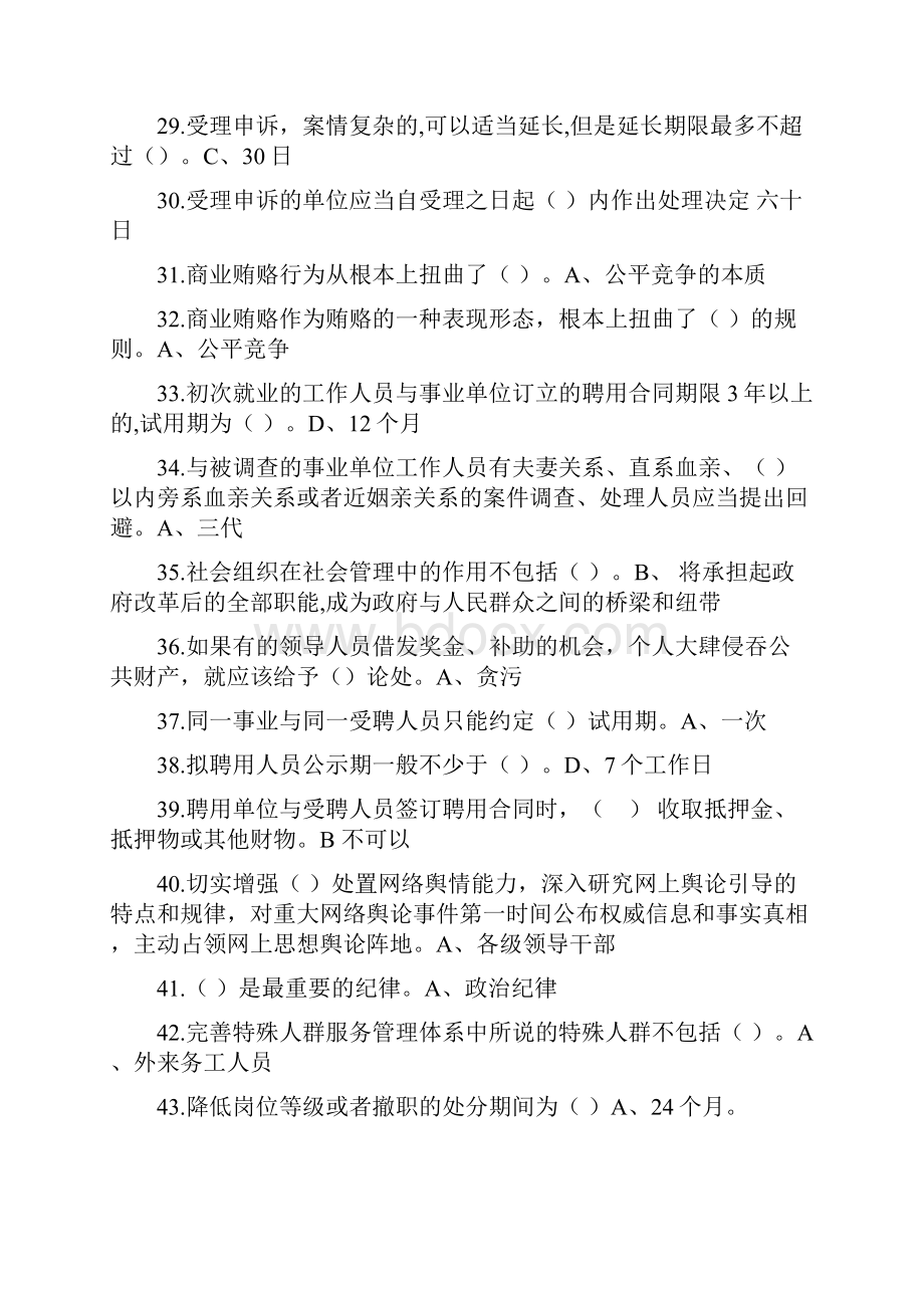 事业单位人事管理条例试题及答案.docx_第3页