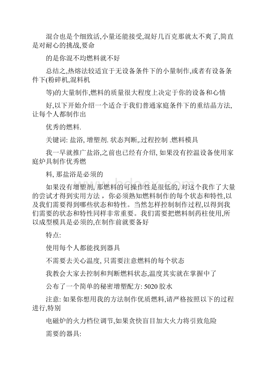 固体火箭的重结晶法制.docx_第2页