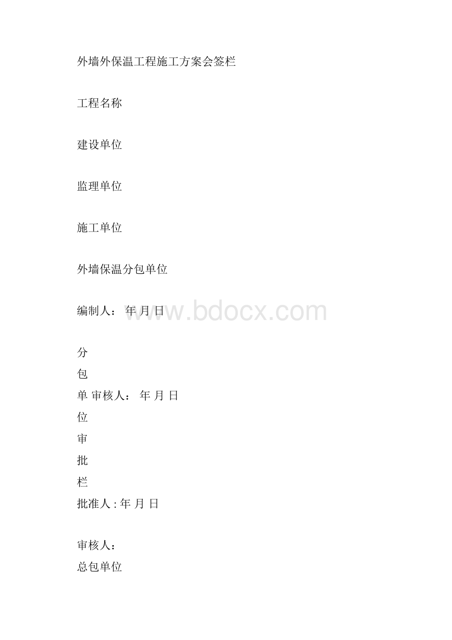 岩棉板外墙保温施工解决方法docx.docx_第3页