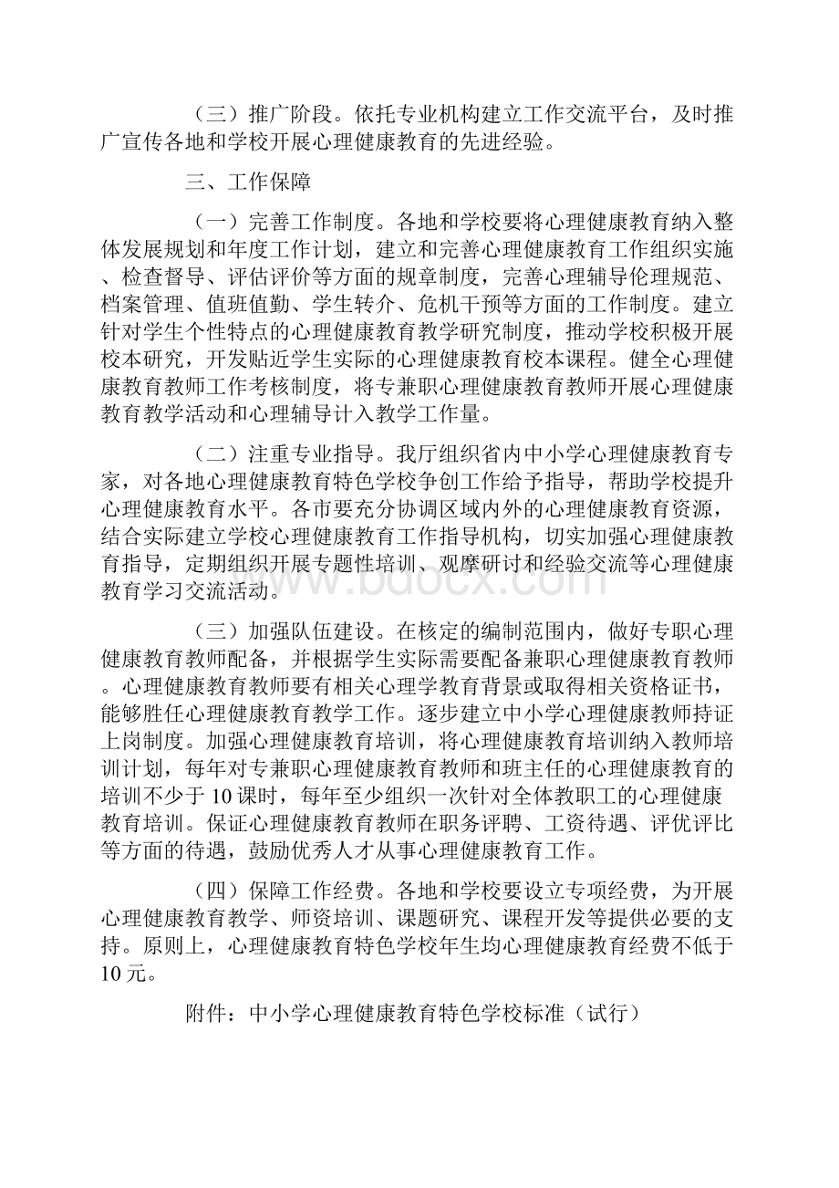 省普通中小学心理健康教育特色学校争创计划工作实施方案.docx_第2页