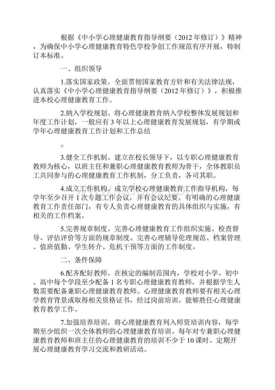 省普通中小学心理健康教育特色学校争创计划工作实施方案.docx_第3页