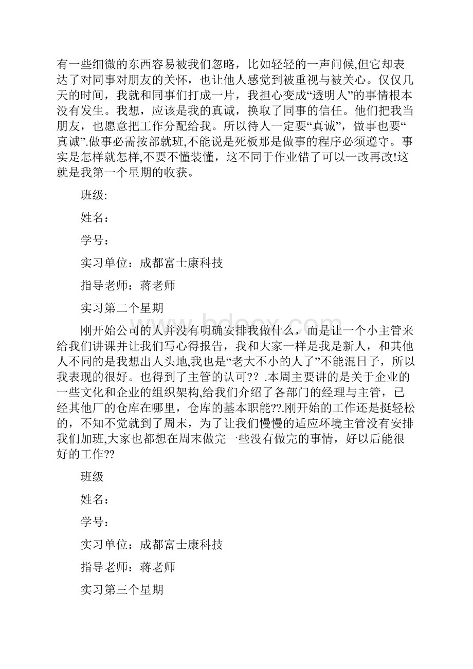 仓管实习周记20篇1.docx_第2页