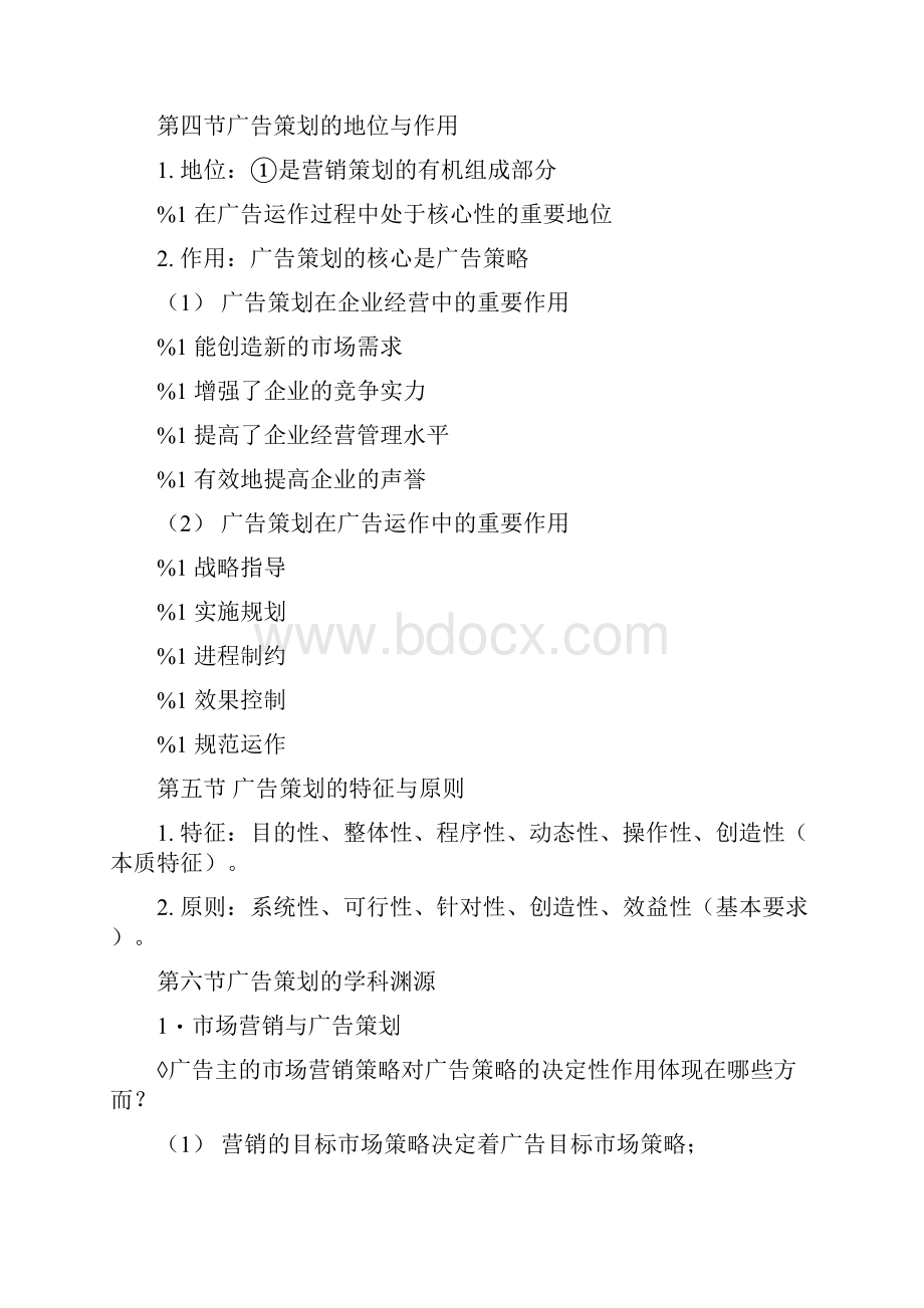 自考《广告策划》复习资料整理doc.docx_第3页