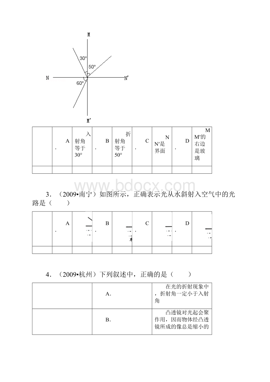 光的折射带解析.docx_第2页