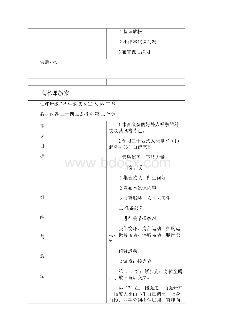 二十四式太极拳教案.docx_第3页