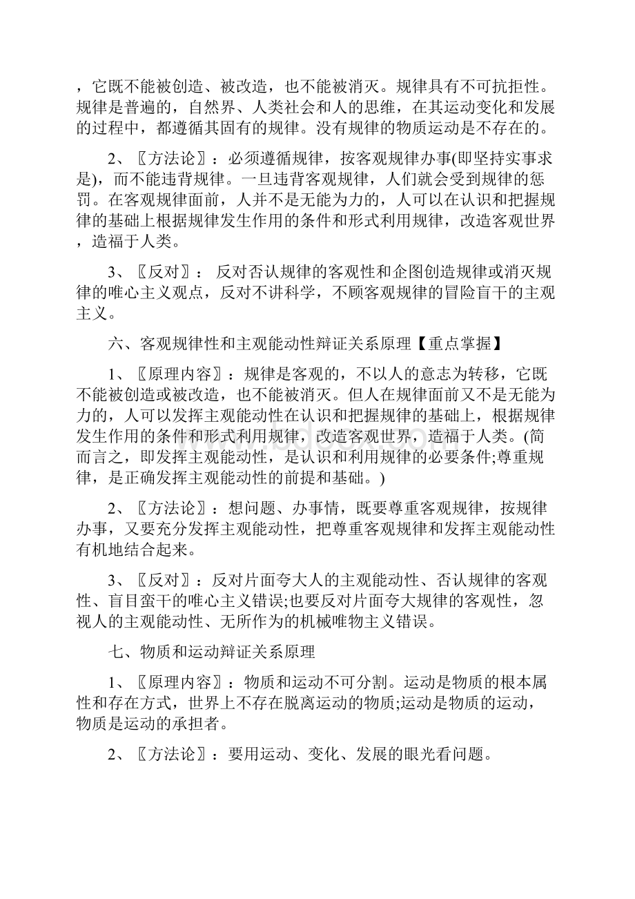 哲学原理整合.docx_第3页