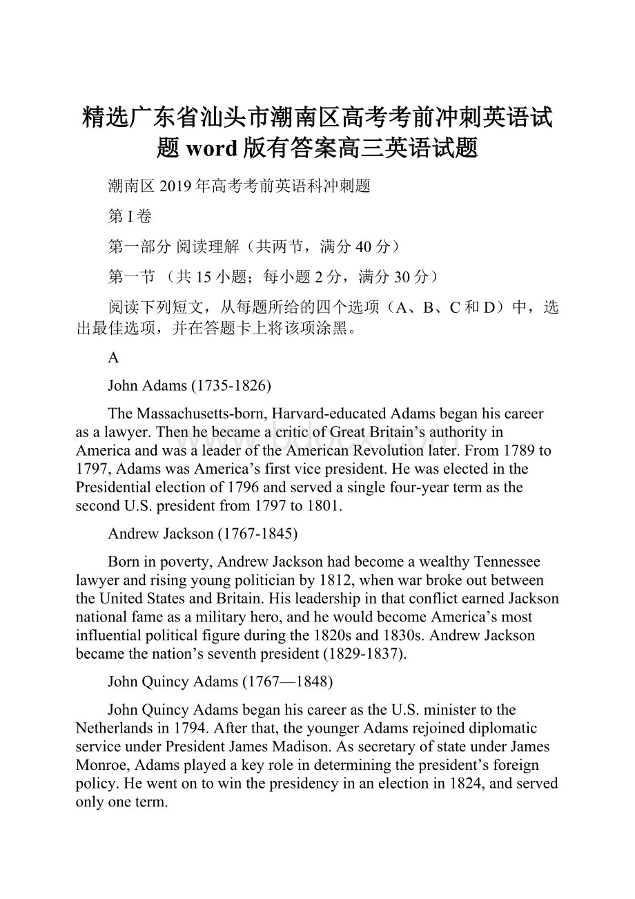 精选广东省汕头市潮南区高考考前冲刺英语试题word版有答案高三英语试题.docx