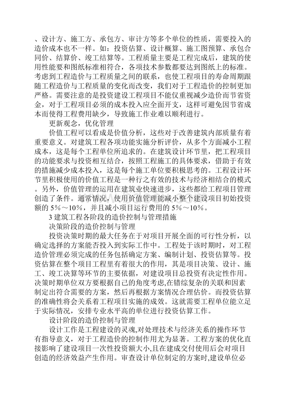 建筑工程的造价控制与管治.docx_第2页