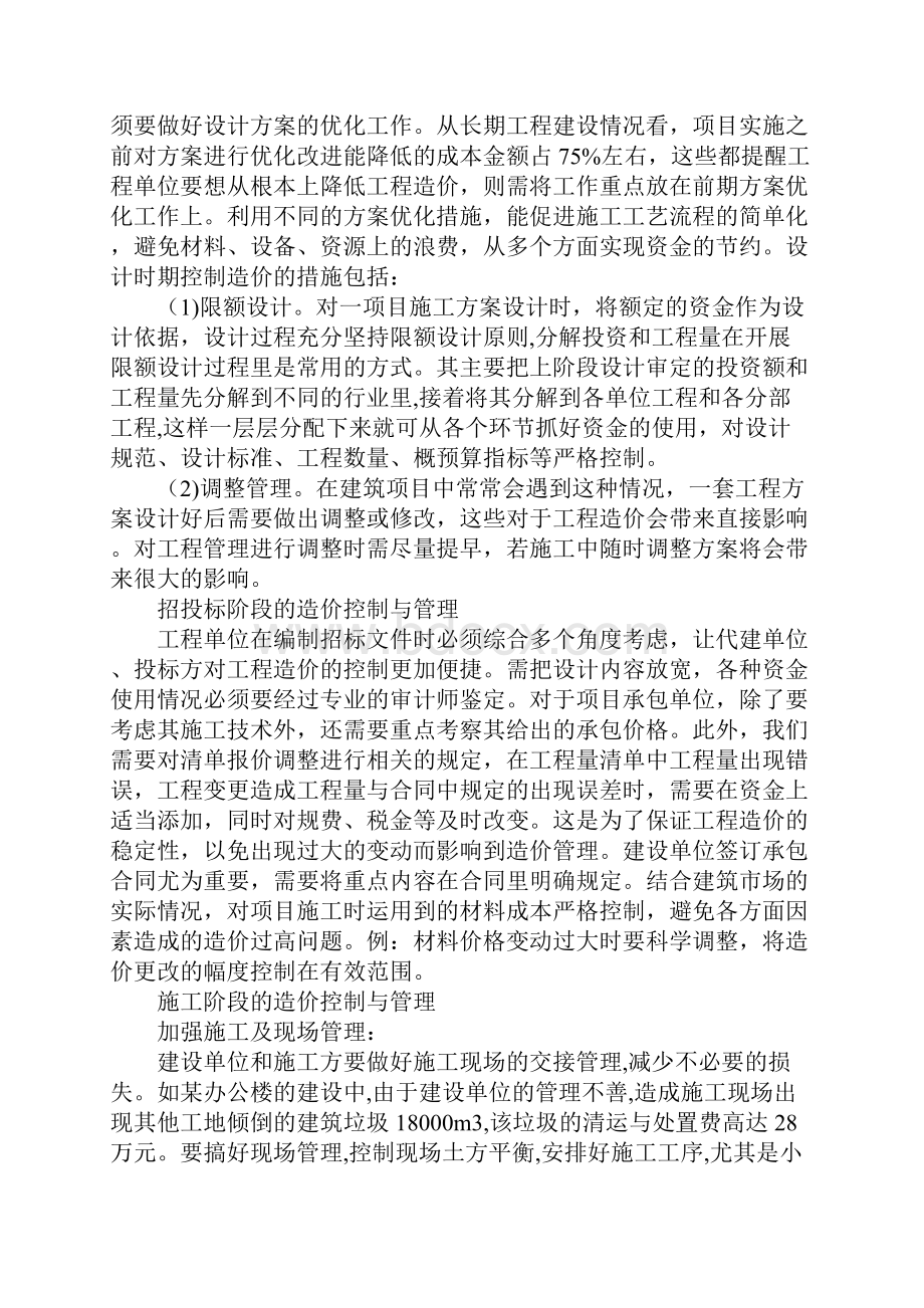 建筑工程的造价控制与管治.docx_第3页