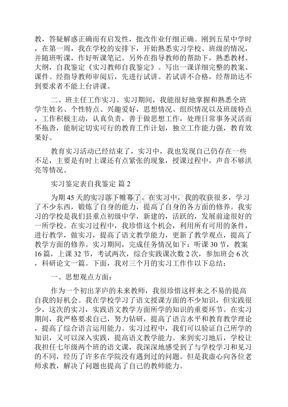 实用的实习鉴定表自我鉴定集合6篇.docx_第2页