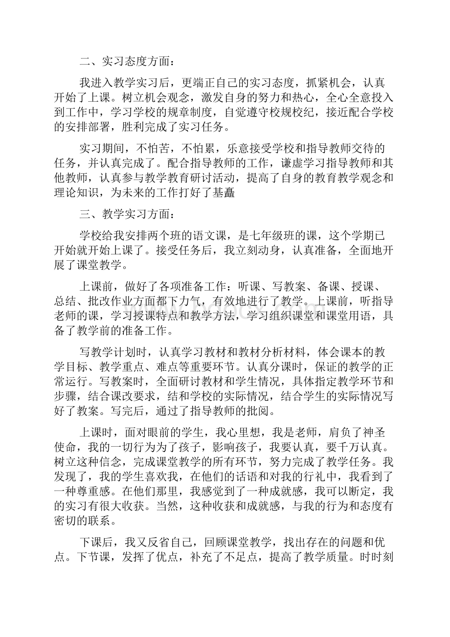 实用的实习鉴定表自我鉴定集合6篇.docx_第3页